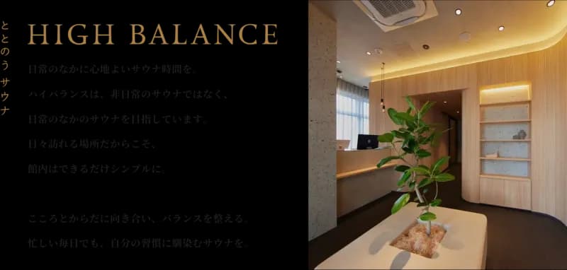 HIGH BALANCE 個室サウナ 水風呂あり 2