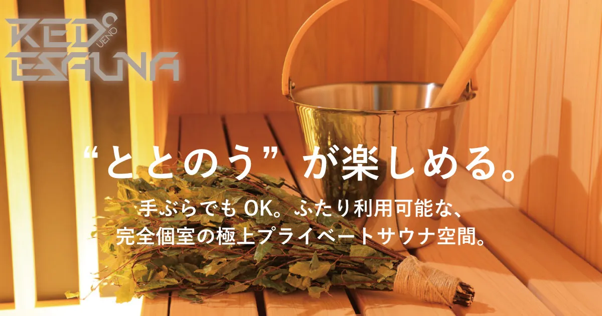RED° E-SAUNA UENO