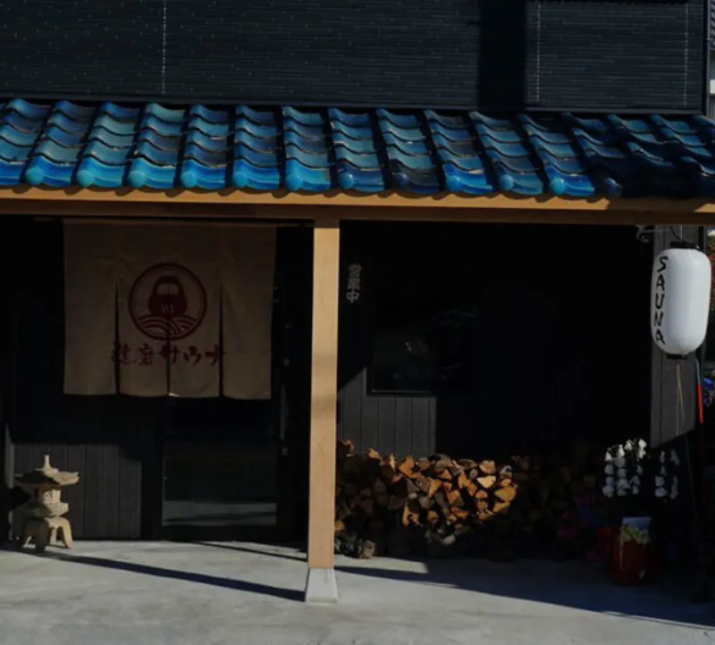 達磨サウナ 個室サウナ