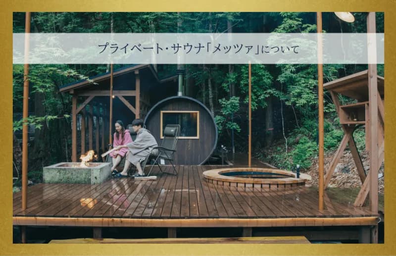 サウナ寸又峡 -TripTrain- 個室サウナ 水風呂あり 3