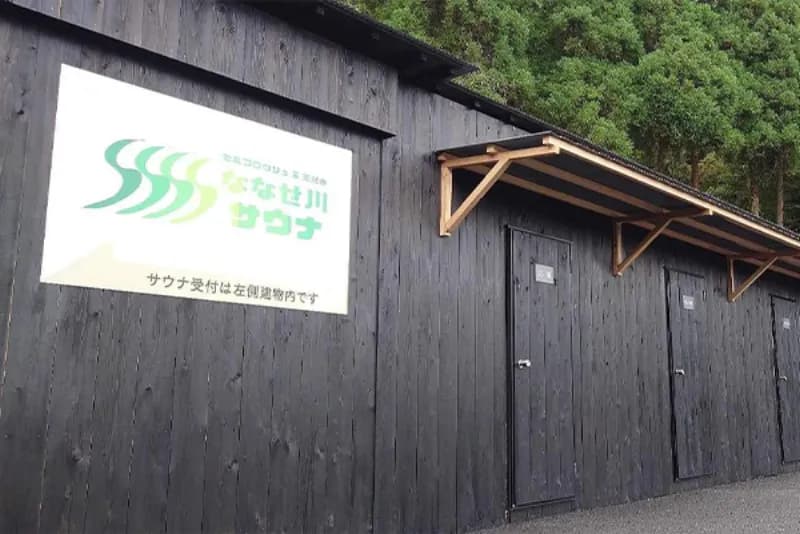 七瀬川せせらぎガーデン サウナ 個室サウナ 水風呂あり 3