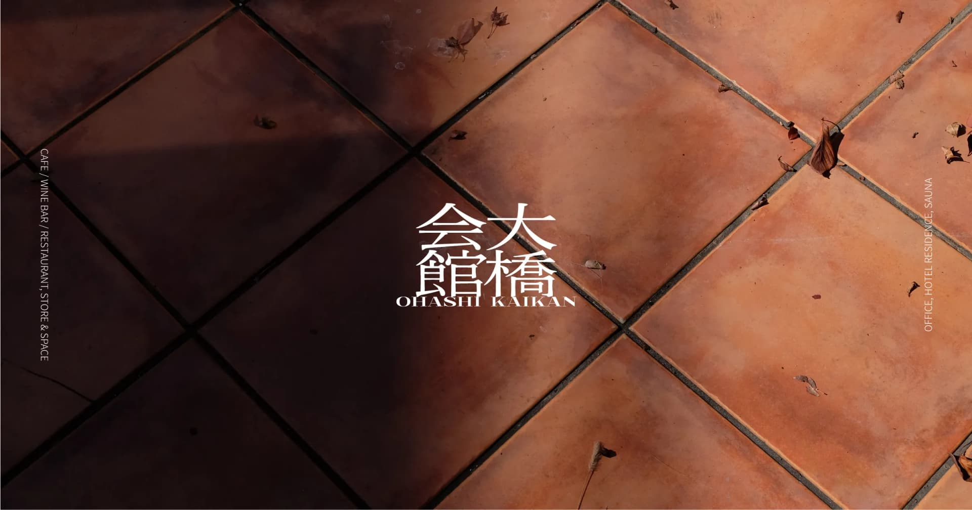 サウナ大橋会館