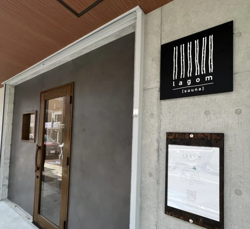 lagom sauna 個室サウナ 水風呂あり 3