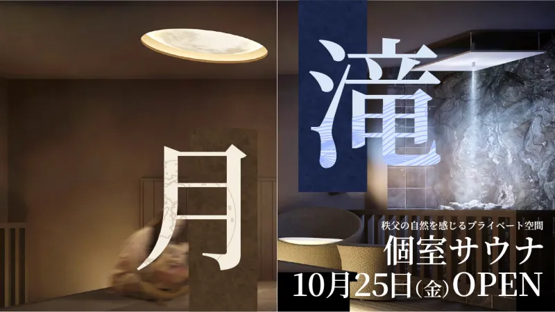 西武秩父駅前温泉 祭の湯 個室サウナ 個室サウナ セルフロウリュ 4