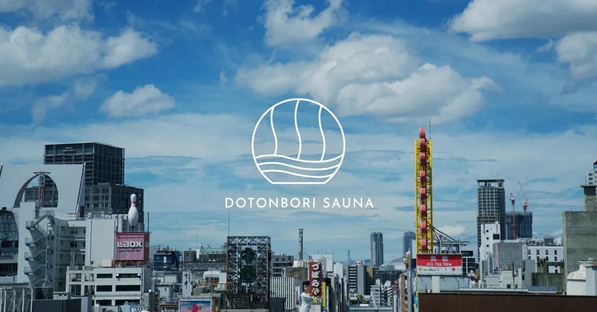 道頓堀サウナ