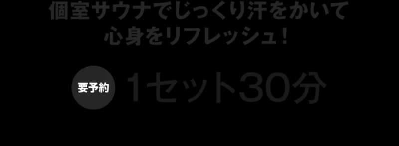 FIT-EASY 岐阜正木店/SAUNA 個室サウナ 水風呂あり 3