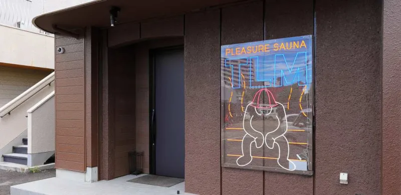 PLEASURE SAUNA TLM(たるむ) 個室サウナ 水風呂あり 4