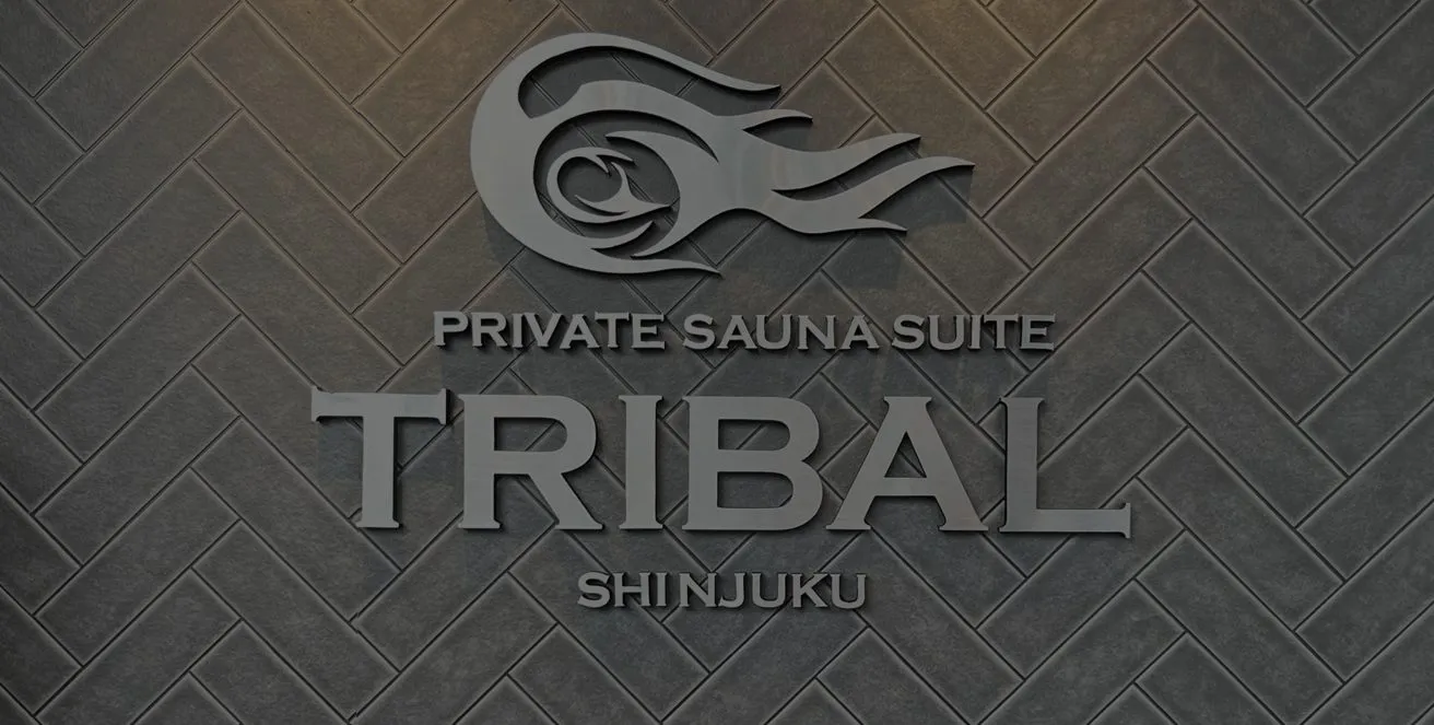 プライベートサウナ TRIBAL 個室サウナ