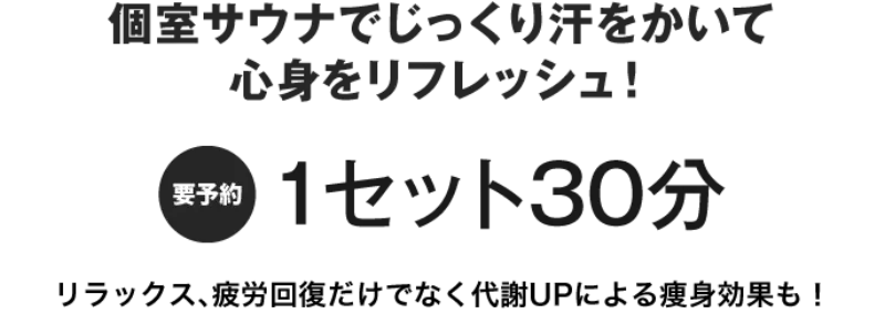 FIT-EASY 岐阜正木店/SAUNA 個室サウナ 水風呂あり 3