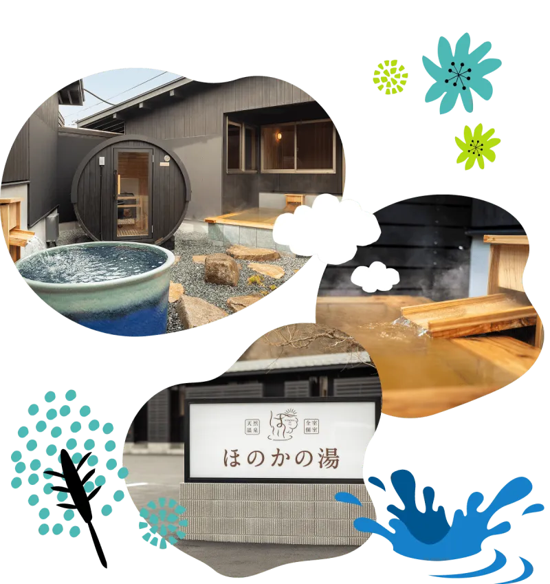 ほのかの湯 北広島店 温泉併設のプレミアム個室サウナ室